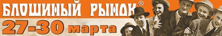 Художественный проект Блошиный рынок