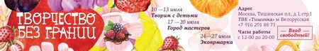 Творчество без границ - Творим с детьми