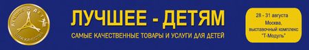 Выставка «Лучшее-детям»