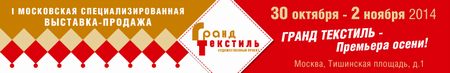 ГРАНД ТЕКСТИЛЬ