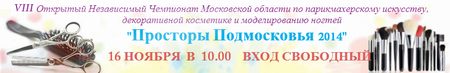 Просторы Подмосковья 2014