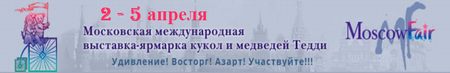 Московская международная выставка-ярмарка кукол и медведей Teddy Moscow Fair 2015