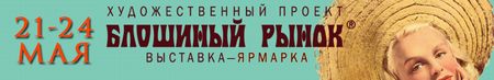 37 Художественный проект Блошиный рынок