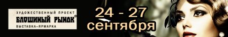 Художественный проект Блошиный рынок