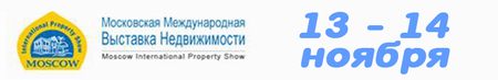 Выставка зарубежной недвижимости Property Show
