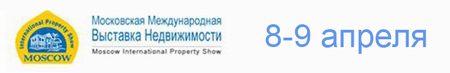 Выставка зарубежной недвижимости Property Show
