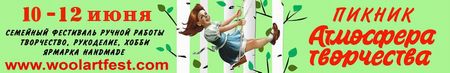 Семейный фестиваль Пикник Атмосферы Творчества