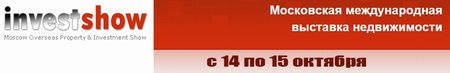 Международная выставка недвижимости «ИНВЕСТШОУ»