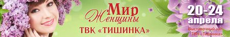 Выставка-продажа Мир женщины