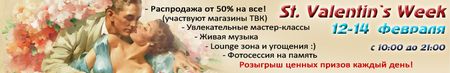 Выставка St. Valentine’s Week