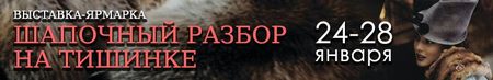 Выставка-ярмарка «Шапочный разбор»