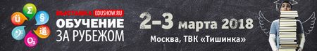Международная выставка Обучение за рубежом — Education Show