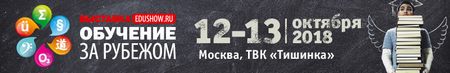 Международная выставка Обучение за рубежом — Education Show