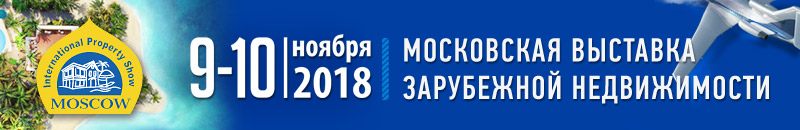 Выставка Property Show