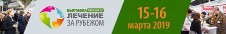 Выставка «Лечение за рубежом» Moscow MedShow