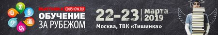 Международная выставка Обучение за рубежом — Education Show