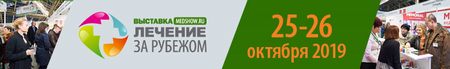 «Лечение за рубежом — Moscow MedShow 2019»