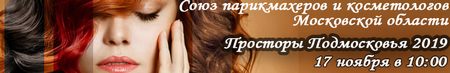 Выставка Просторы Подмосковья 2019