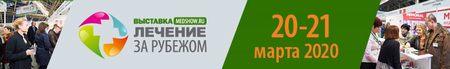 Лечение за рубежом — Moscow MedShow