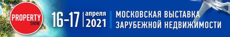 Московская Международная Ярмарка Недвижимости Property Show