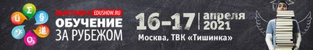 Обучение за рубежом — Education Show