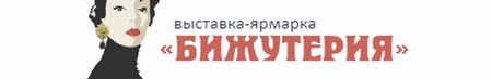 Бижутерия от винтажа до наших дней