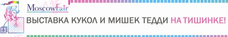 Московская международная выставка-ярмарка кукол и медведей Teddy «Moscow Fair 2023»