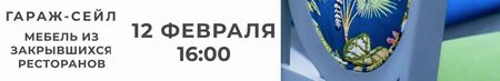 Гараж-сейл