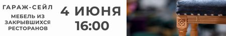 Гараж-сейл
