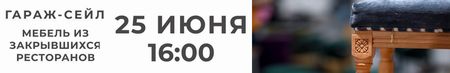 Гараж-сейл