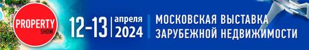 Московская Международная Выставка Недвижимости Property Show
