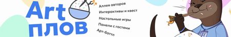 Фестиваль творчества Арт.плов