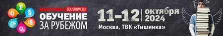 Международная выставка Обучение за рубежом — Education Show
