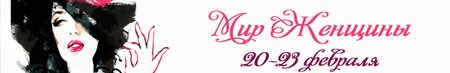 Мир Женщины