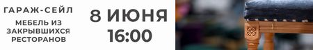 Гараж-сейл