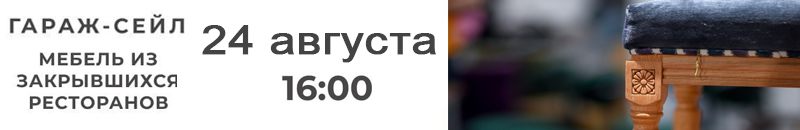 Гараж-сейл