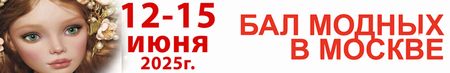 Бал Модных Кукол