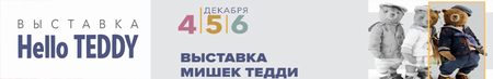 �������� ������������� ����� � �������� Hello Teddy 2026