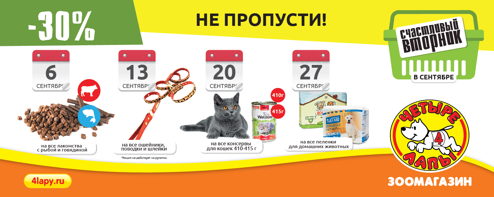 Купон 4 Лапы Магазин